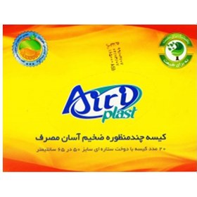 تصویر کیسه چندمنظوره ضخیم آسان مصرف 20عددی سایز 50 در 65سانتی متر آیری پلاست Airi Plast All In 1 Bags 20pcs