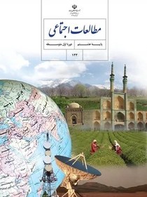 تصویر نمونه سوال امتحانی مطالعات اجتماعی درس 14 پایه هشتم همراه با پاسخنامه تشریحی 