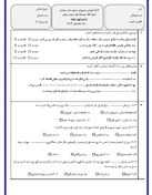 تصویر آزمون مستمر مطالعات اجتماعی هفتم | درس 13 تا 24 با جواب | اردیبهشت 1403 