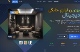 تصویر خرید قالب سایت فروشگاهی لوازم خانگی 
