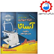 تصویر توالت فرنگی تاشو دیواری آسانا دسته دار+قیف تاشو مبله دیواری