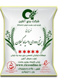 تصویر برنج دودی دمسیاه گیلان 10 کیلوگرم برنج آنلاین 