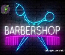 تصویر تابلو نئون فلکسی(قسطی) طرح قیچی و شونه و باربرشاپ(آرایشگاه) در سایزهای مختلف + آدابتور کد(N004) - 40*35 