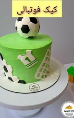 تصویر کیک فوتبالی ۲ 