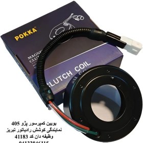 تصویر بوبین کمپرسور پژو مدل Al 405 