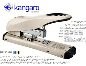 تصویر دستگاه صحافی DS_23S13QL کانگورو تعداد ۱۰۰ برگ Kangaro DS_23S13QL