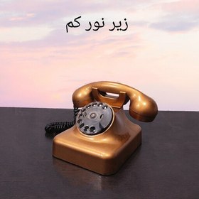 تصویر تلفن قدیمی آلمانی (پس کرایه) 