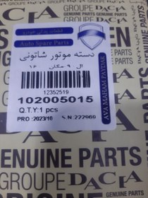 تصویر دسته موتور شاتونی ال90- مگان1600 مارک داچیا 