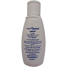 تصویر شامپو کتوکونازول 2 درصد کیمیا کالای رازی 100 میلی لیتر Kimazi Ketoconazole 2% Shampoo 100 ml