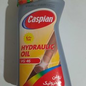 تصویر روغن هیدرولیک کاسپین کیفیت فوقالعاده بالا 