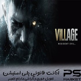 تصویر اکانت قانونی Resident Evil Village برای PS4 و PS5 