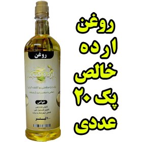 تصویر پک 20 عددی روغن ارده کنجد خالص درجه یک - یک لیتر 