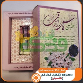 تصویر عطر یاس رازقی 