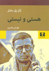 تصویر هستی و نیستی 