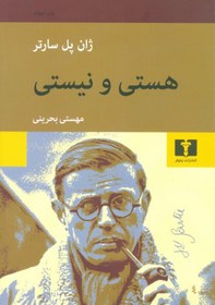 تصویر هستی و نیستی 