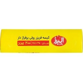 تصویر کیسه فریزر البرز پلاس مدل رولی پرفراژ دار بسته 200 عددی 