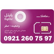 تصویر سیم کارت رایتل اعتباری 09212607597 مناسب تماس و مکالمه،دانش آموزی،دستگاه کارتخوان،پوز،وبگردی و اینترنت،اعلام حریق،دزدگیر،جی پی اس (GPS)خودرو 09212607597
