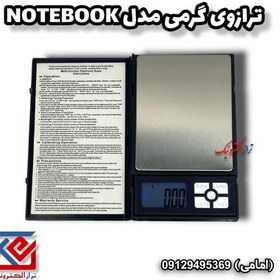 تصویر ترازو گرمی مدل NOTE BOOK ( هزینه ی ارسال به عهده مشتری می باشد.) 