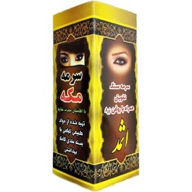 تصویر سرمه چشم سنگ مکه همراه روغن زرد 