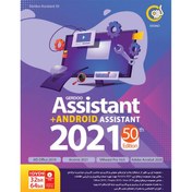 تصویر Assistant + Android Assistant 2021 50th Edition – گردو ا دسته بندی: دسته بندی: