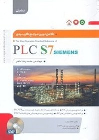 تصویر کامل ترین مرجع کاربردی تکمیلی PLC S7 