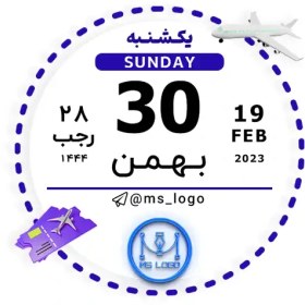 تصویر استیکر تقویم کد 47 