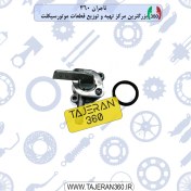 تصویر شیر بنزین موتور ویو 