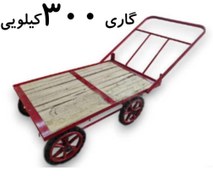 تصویر گاری سنتی ۳۰۰ کیلویی با ابعاد ۱۲۰ در ۸۰ و چرخ ۶ پر 