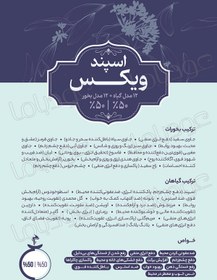 تصویر اسپند ویکس 