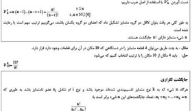 تصویر دانلود پی دی اف جزوه خلاصه و نکات مهم آمار و احتمال محسن طورانی 