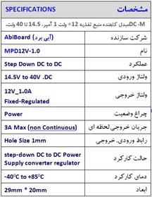 تصویر ماژول مبدل تغذیه DC به DC کاهنده آبی برد MPD12V-1.0 