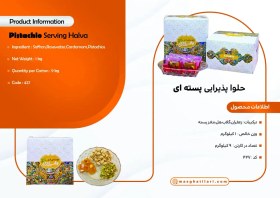 تصویر حلوا پذیرایی‌ پسته‌ اي 