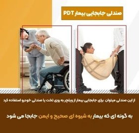 تصویر صندلی جابجایی و بالابر بیمار 