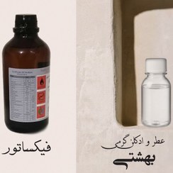 تصویر فیکساتور عطر ۵۰ میل درجه یک 