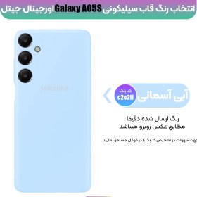 تصویر کاور سیلیکونی سامسونگ Galaxy A05S 