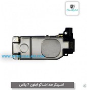 تصویر اسپیکر صدا بلندگو اپل آیفون 7 پلاس apple iphone 