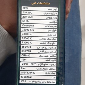 تصویر پروژکتور 50 وات ال ای دی نورلند مدل افرا Ip65 