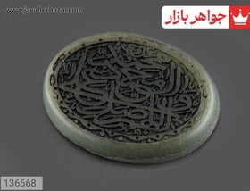 تصویر نگین یشم [صلوات] کد 136568 