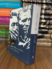 تصویر کتاب 1968 و سینمای جهانی- مشابه نو 1968 and Global Cinema