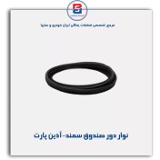 تصویر نوار دور صندوق سمند-آذین پارت 
