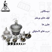 تصویر دسیکاتور ( در دو مدل ساده وشیردار در انواع وحجم های مختلف ) 