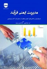 تصویر مدیریت ایمنی فرآیند 