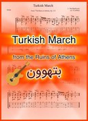 تصویر نت گیتار Turkish March From The Ruins of Athens, Op. 113 بتهوون همراه با تبلچر و اجرای نت 