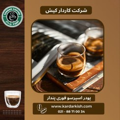 تصویر پودر اسپرسو فوری پندار 150 گرمی 