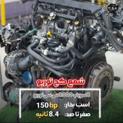 تصویر موتور شمع کج توربو 2000 پژو مدل Peugeot 2.0 8V RGX XU10J2TE/L3 Turbo 