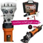 تصویر پشم چین برقی مرسل ترکیه با ضمانت 18 ماهه (ارسال رایگان) 