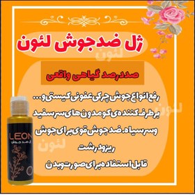 تصویر قیمت و خرید ژل ضد جوش لئون Price and purchase of Leon's anti-pimple gel