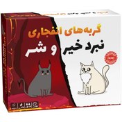 تصویر بازی فکری گربه های انفجاری نبرد خیر و شر Exploding Kittens:Good vs Evil