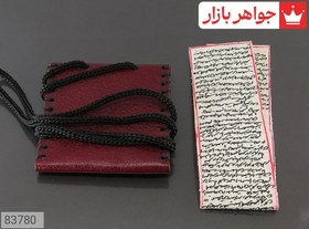 تصویر جادعایی کیف چرم طبیعی همراه با حرز امام جواد بر پوست آهو [دست نویس ساعات سعد با رعایت آداب] کد 83780 