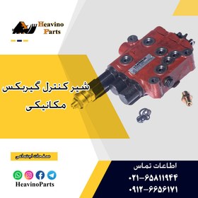 تصویر شیر کنترل چدنی گیربکس لودر چانگلین 937H 